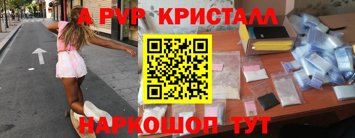 A-PVP Соль  Alpha PVP кристаллы  APVP  цены   Камышин  Вход с VPN 