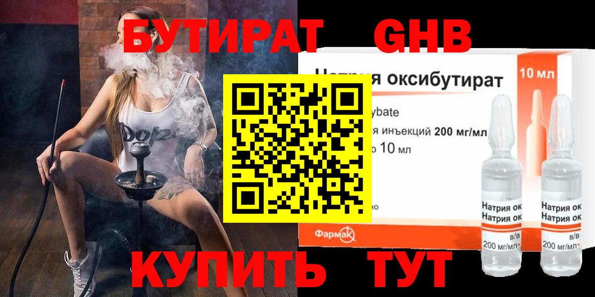 Камышин  БУТИРАТ 1.4BDO  Вход с VPN 