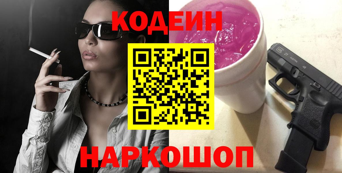 Камышин  Кодеиновый сироп Lean напиток Lean (лин)  Вход с VPN 
