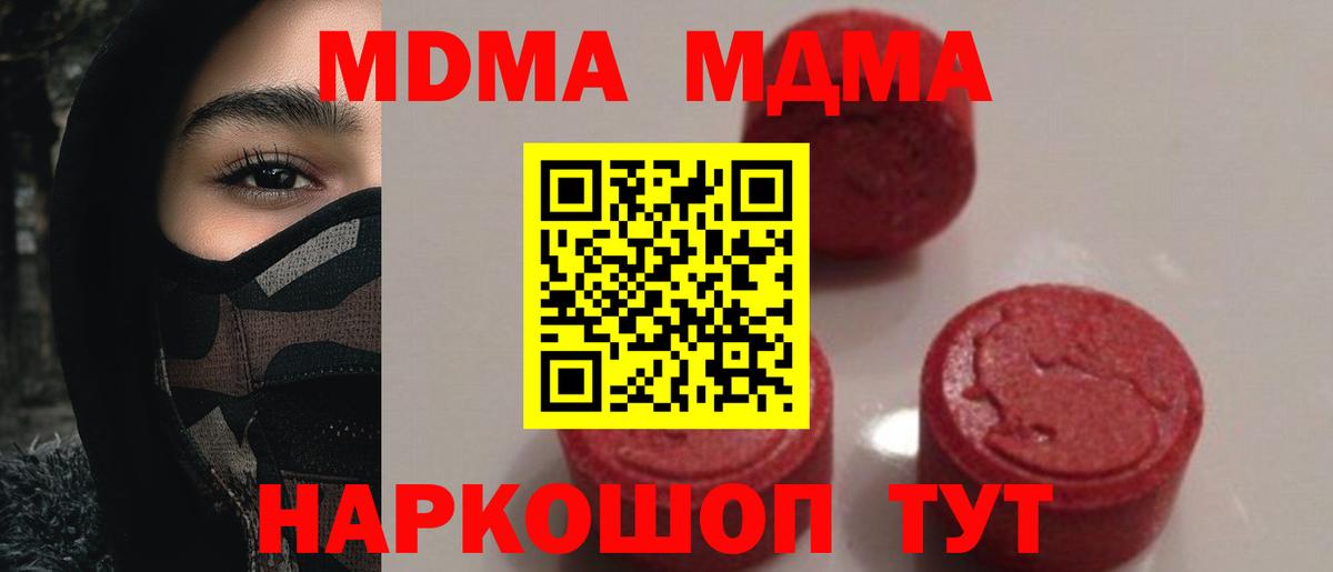 Камышин  МДМА молли  Вход с VPN  MDMA crystal 