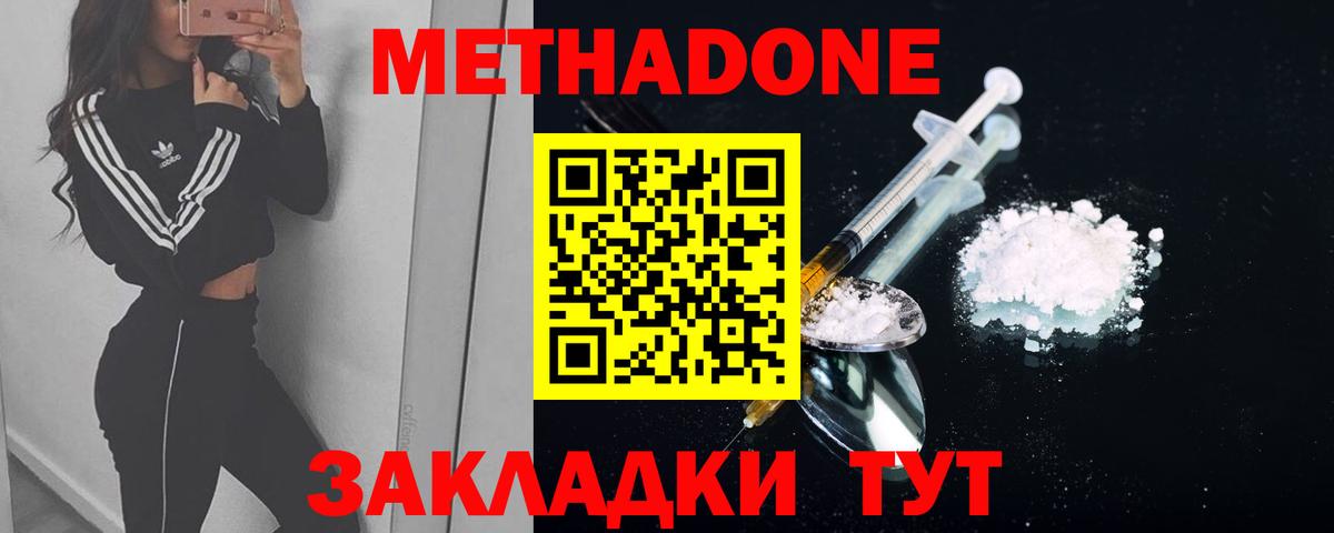 Камышин  Метадон кристалл  Вход с VPN 