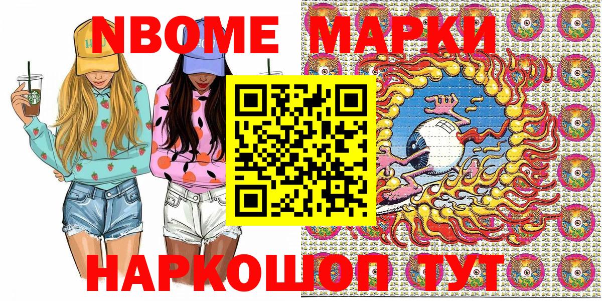 Марки 25I-NBOMe 1,8мг Камышин